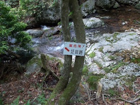 植松山