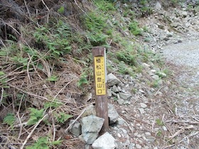 植松山