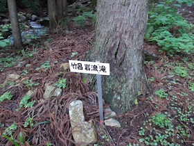 竹呂山