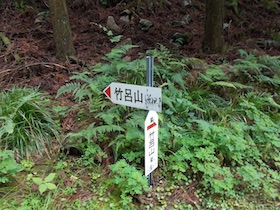 竹呂山