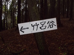 竹呂山