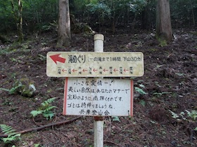 筱見48滝＆峠山