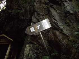 筱見48滝＆峠山