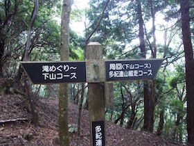 筱見48滝＆峠山