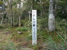 三国平・長義山・ダルガ峰