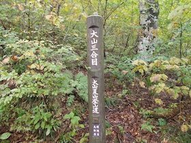 大山