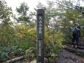 大山