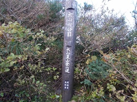 大山