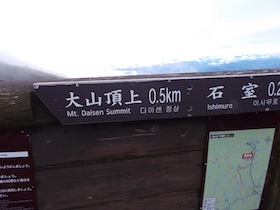 大山