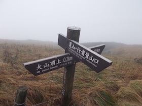 大山