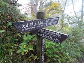 大山