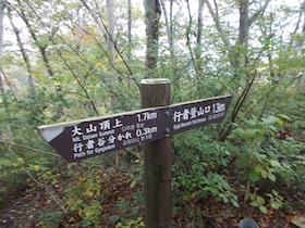大山