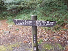 大山