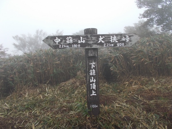 蒜山三座縦走