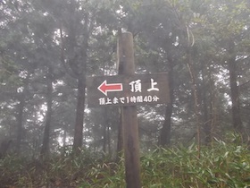 蒜山三座縦走