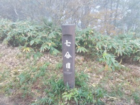 蒜山三座縦走