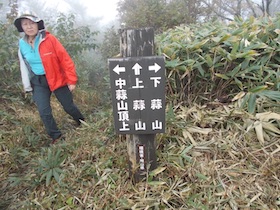 蒜山三座縦走