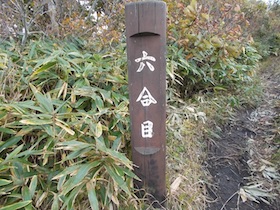 蒜山三座縦走