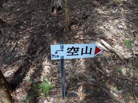 空山