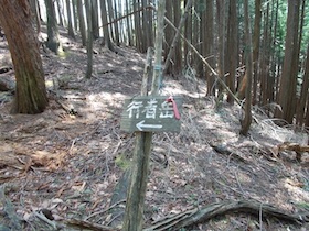 行者岳