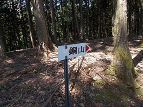 銅山