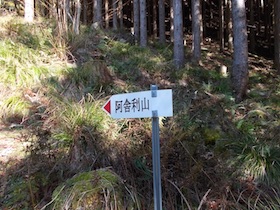 阿舎利山