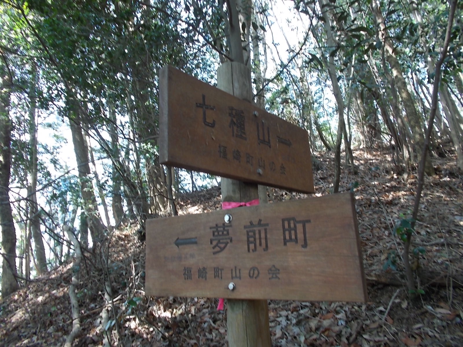七種山