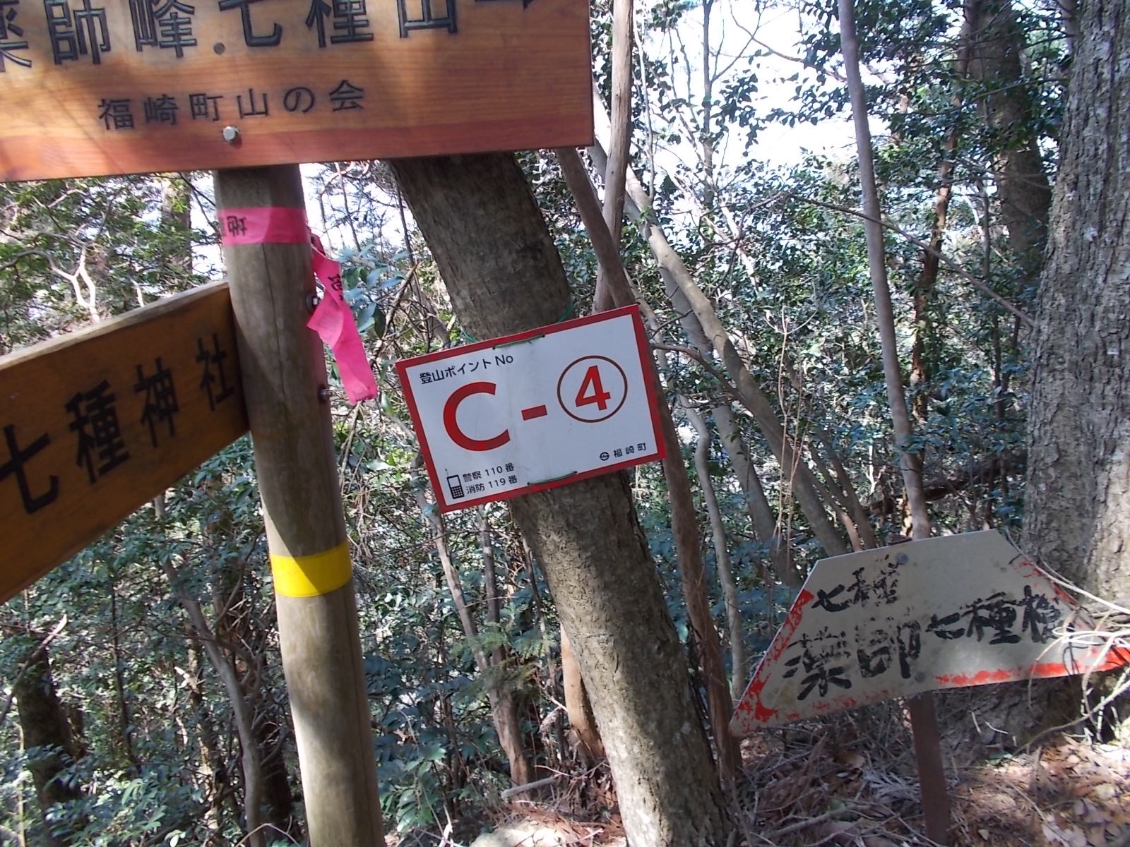 七種山