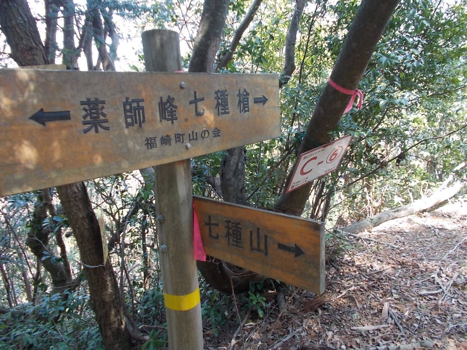 七種山
