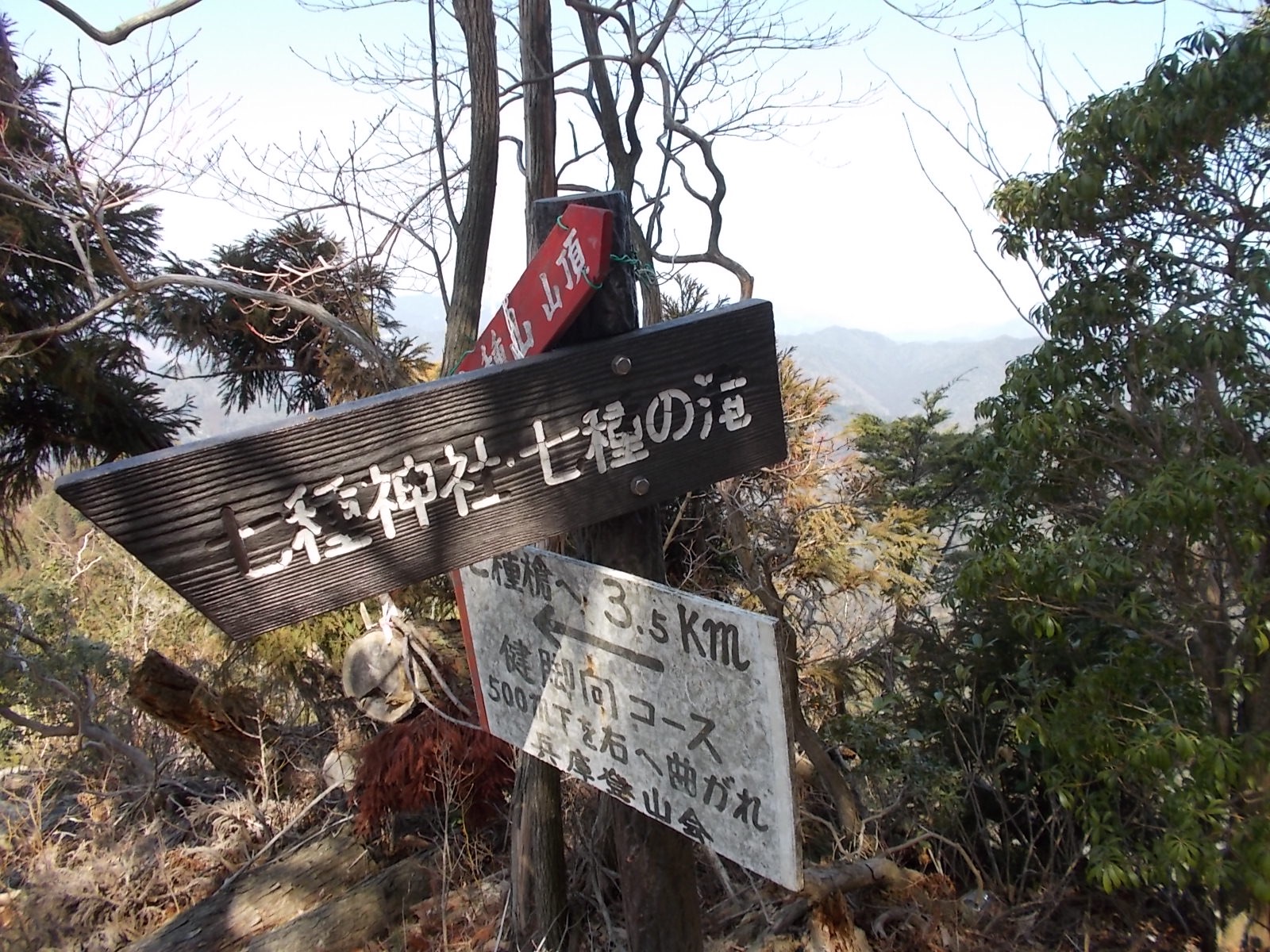 七種山