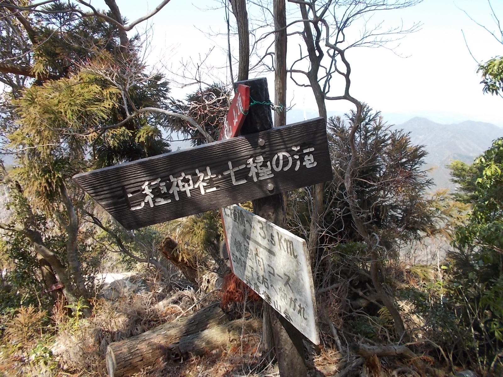 七種山