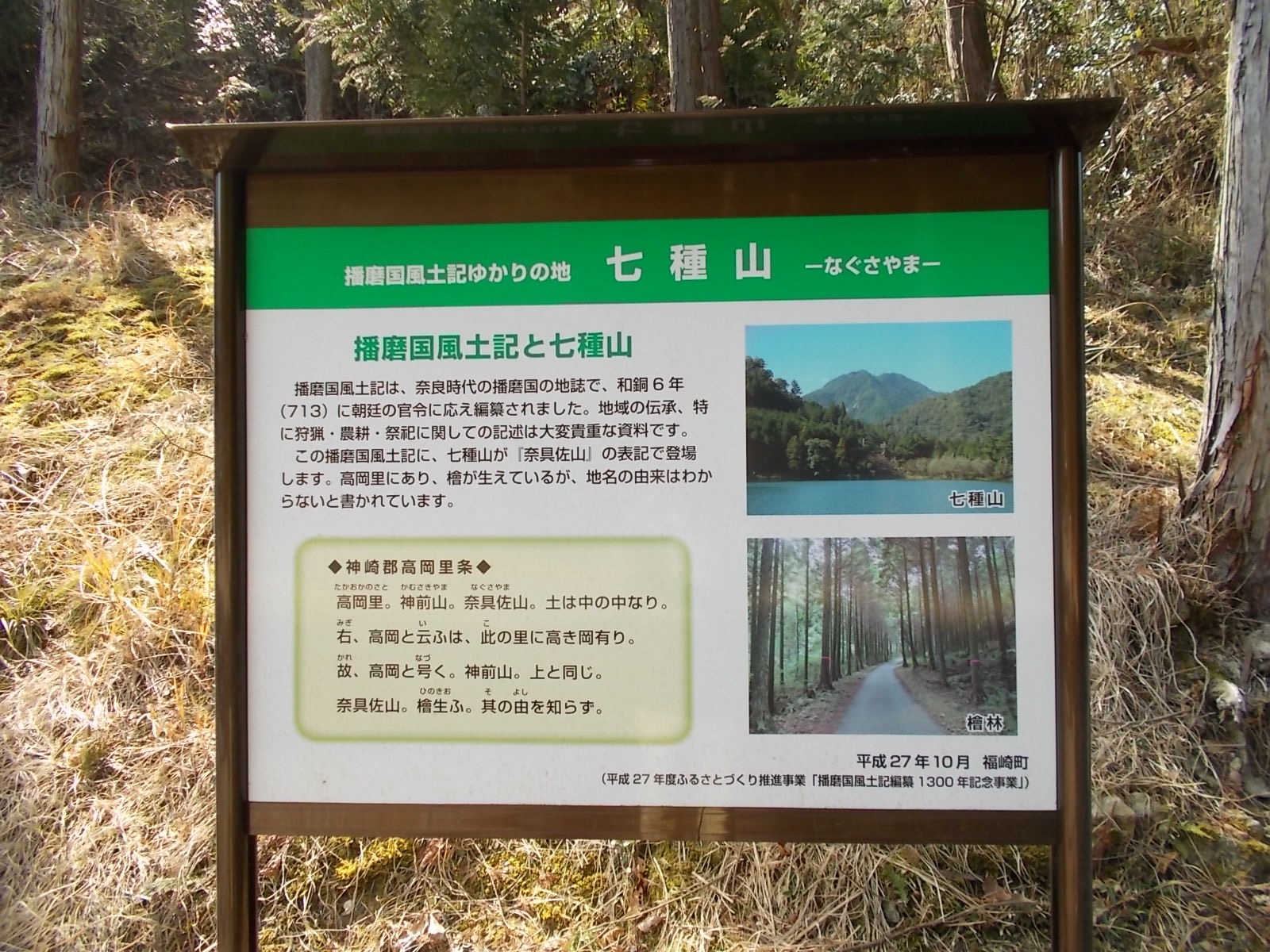  七種山