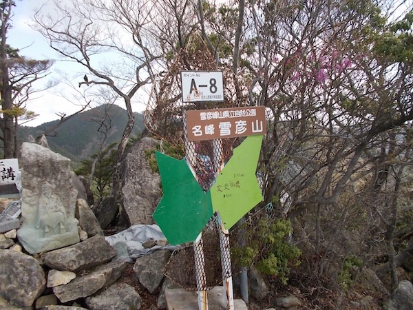雪彦山