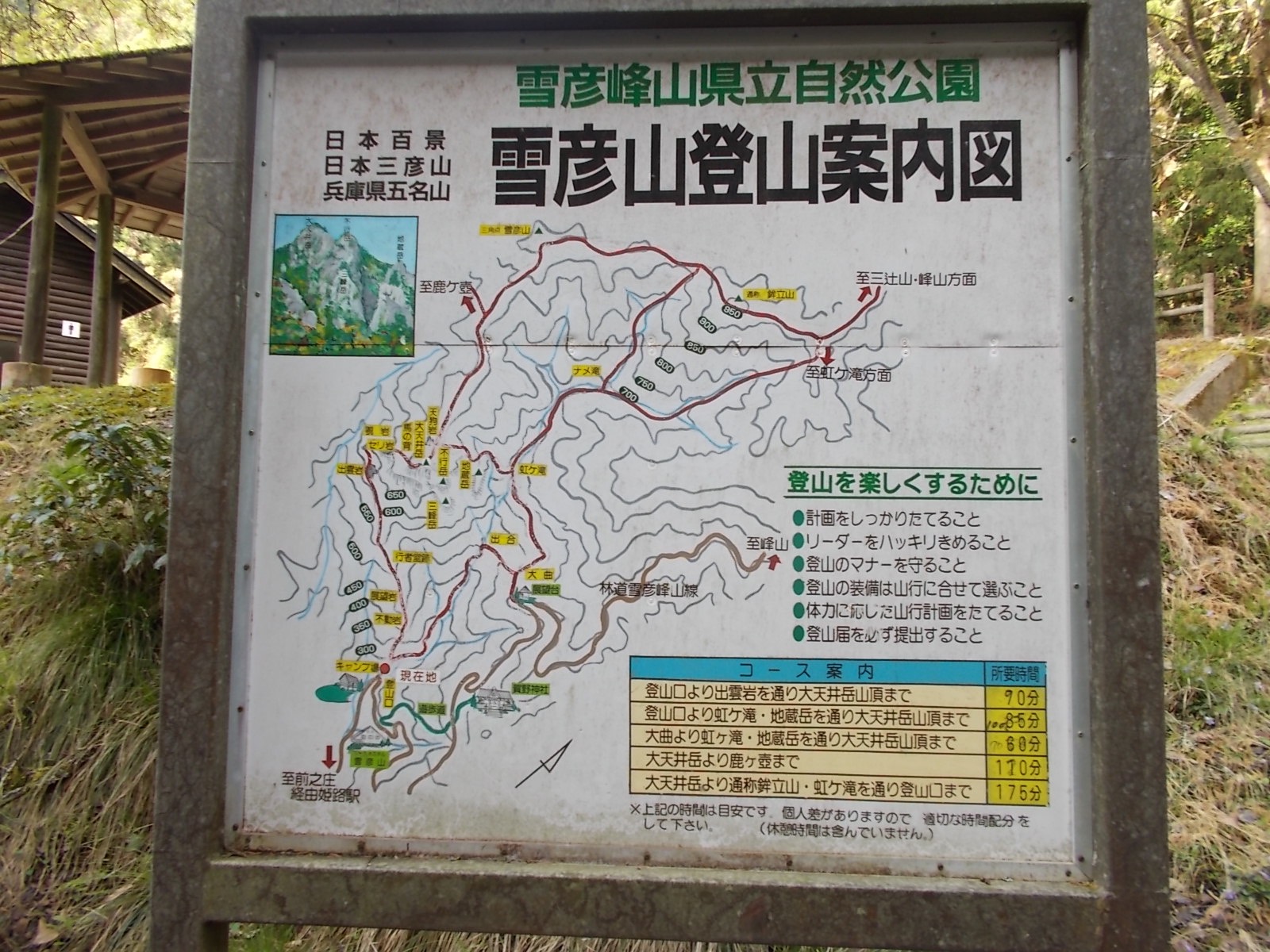 雪彦山