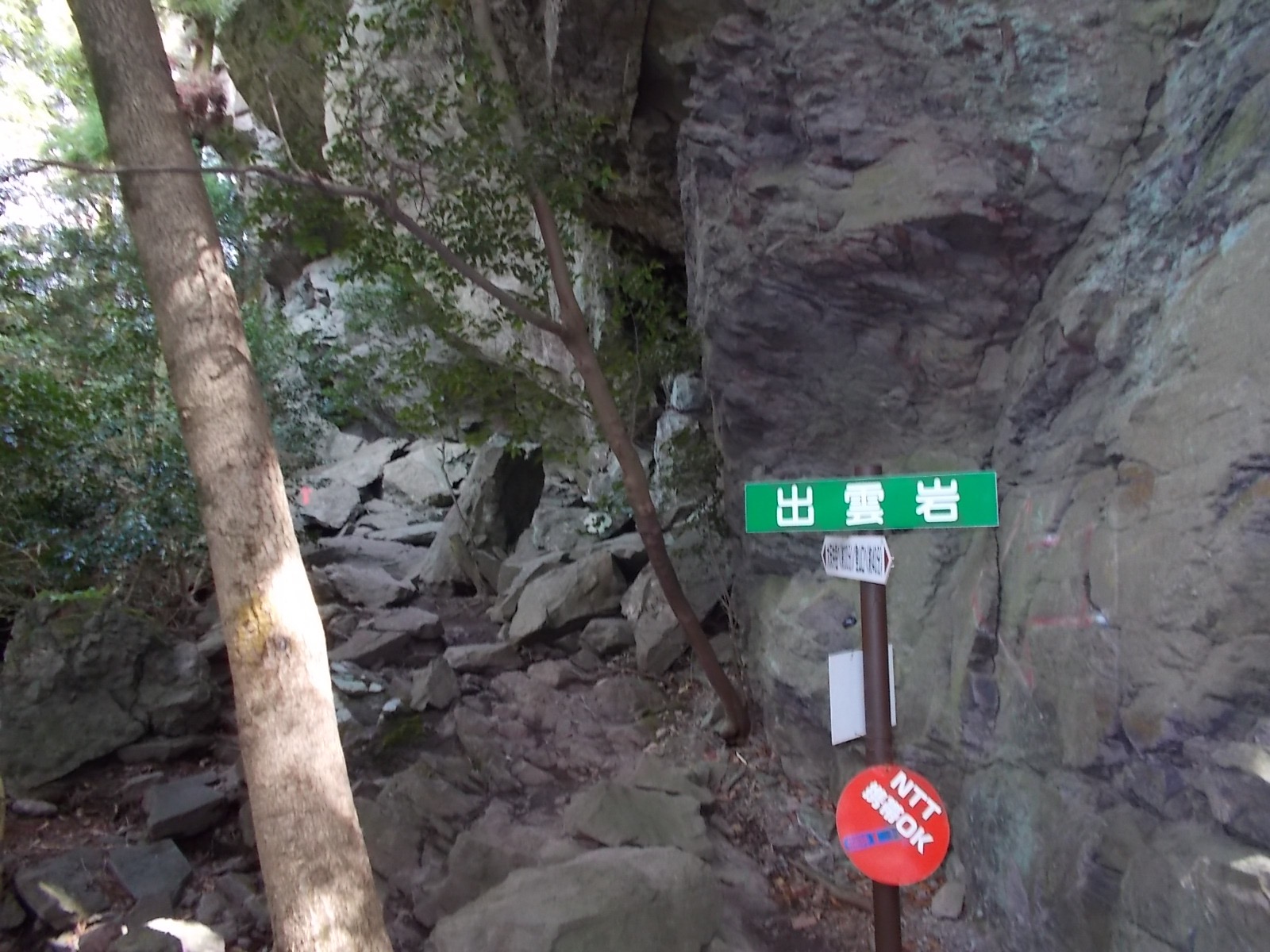 雪彦山