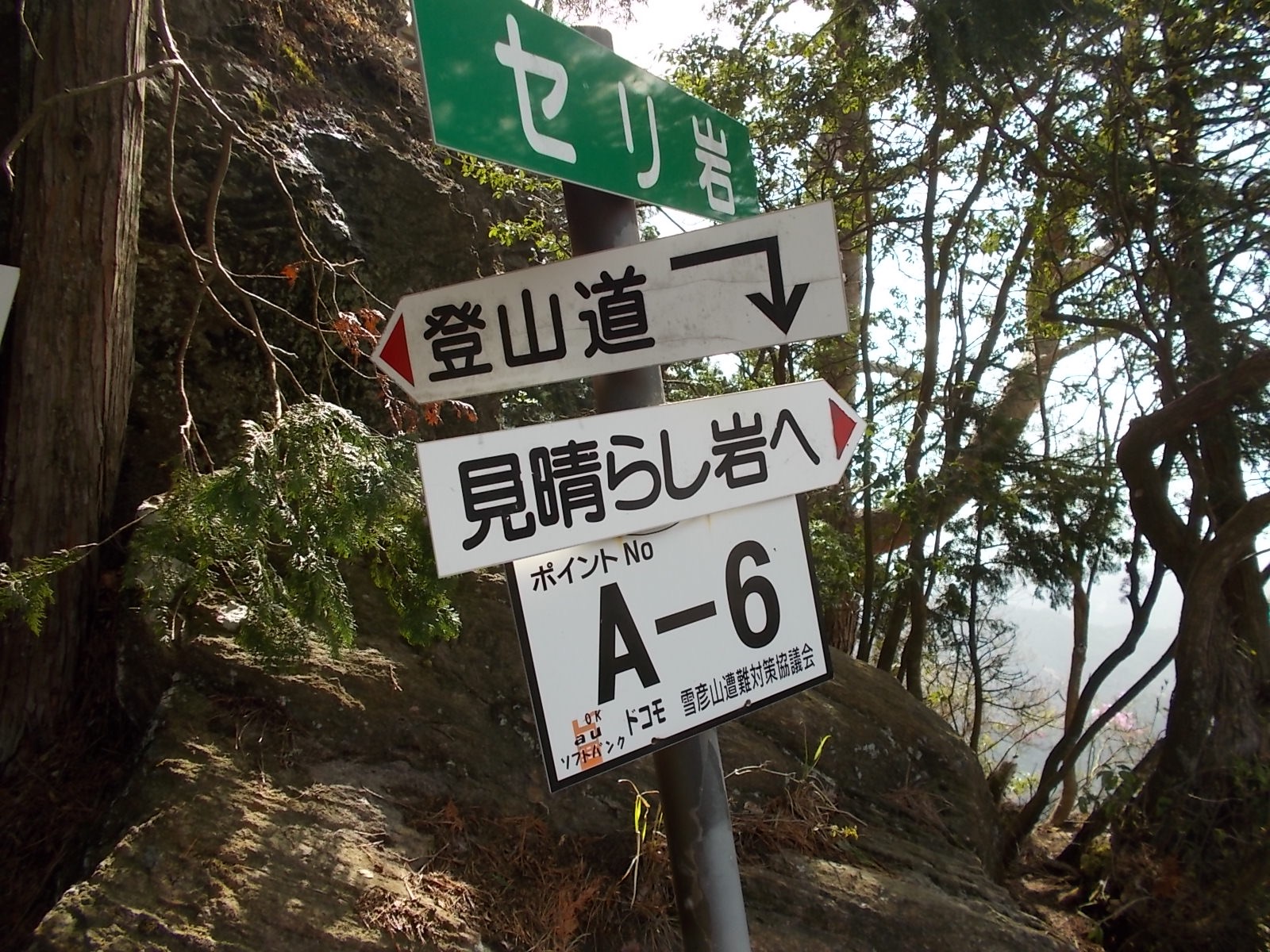 雪彦山
