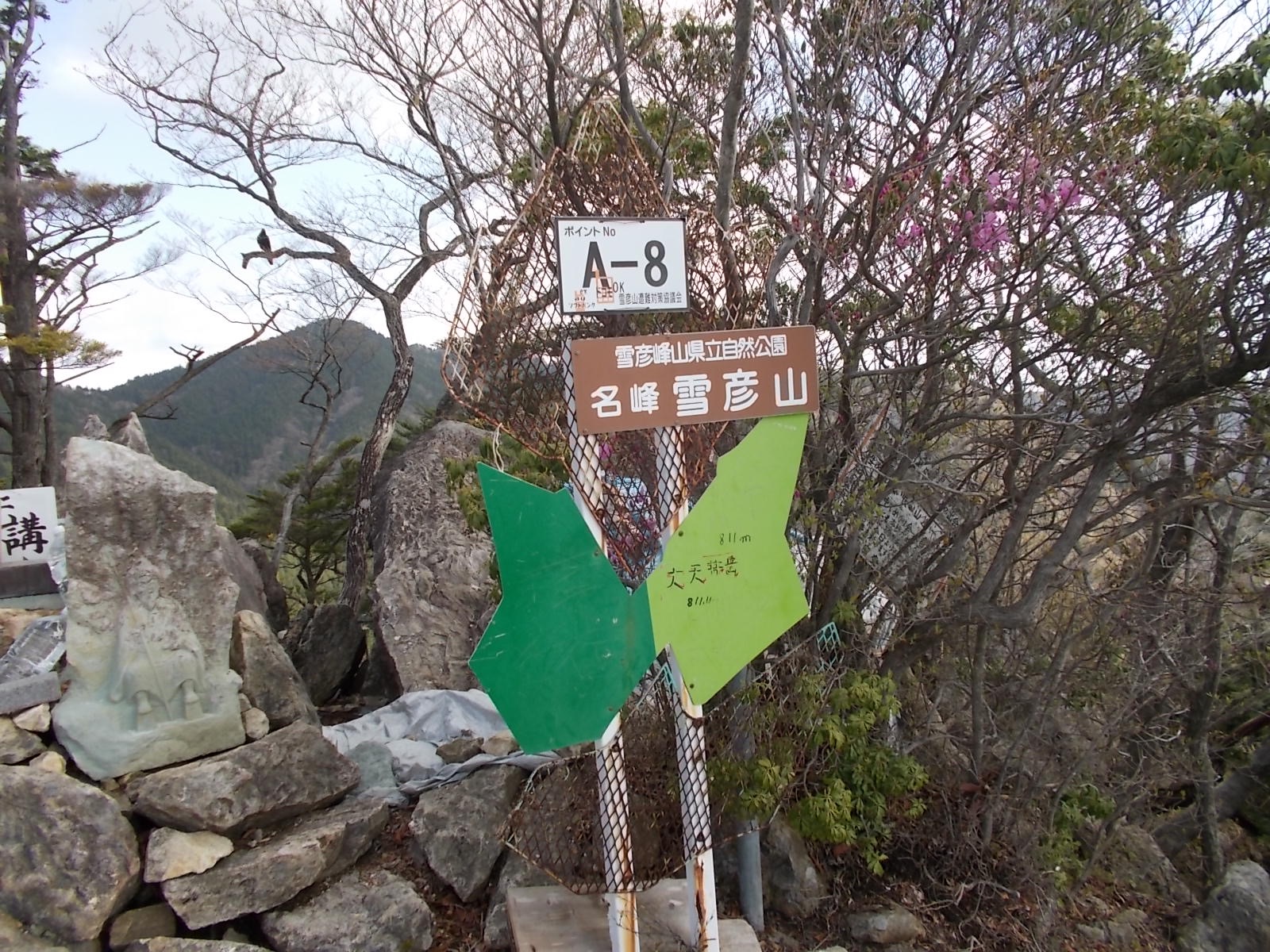 雪彦山