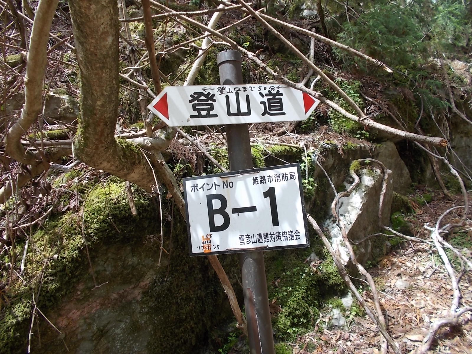 雪彦山