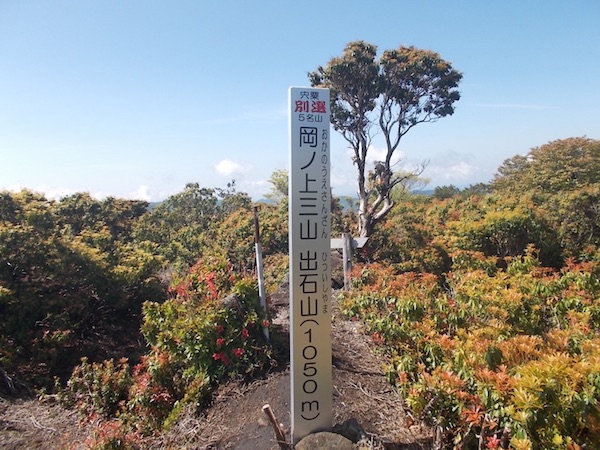 岡ノ上三山+暁晴山