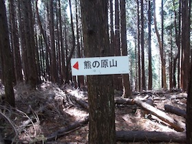 岡の上三山+暁晴山