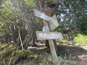 岡の上三山+暁晴山