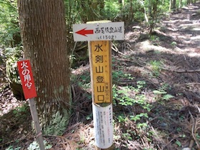 水剣山