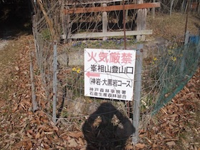 とんがり山-峰相山