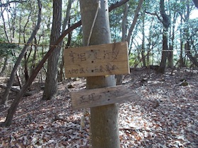 とんがり山-峰相山