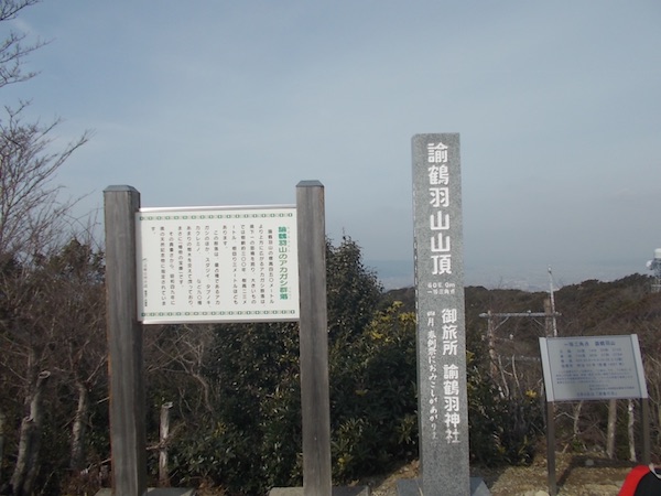 諭鶴羽山