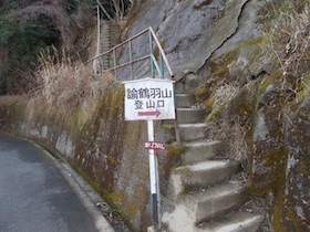 諭鶴羽山