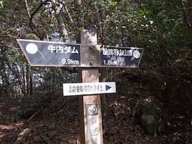 諭鶴羽山