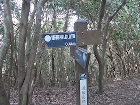 諭鶴羽山