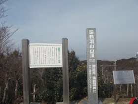 諭鶴羽山