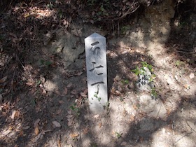 先山